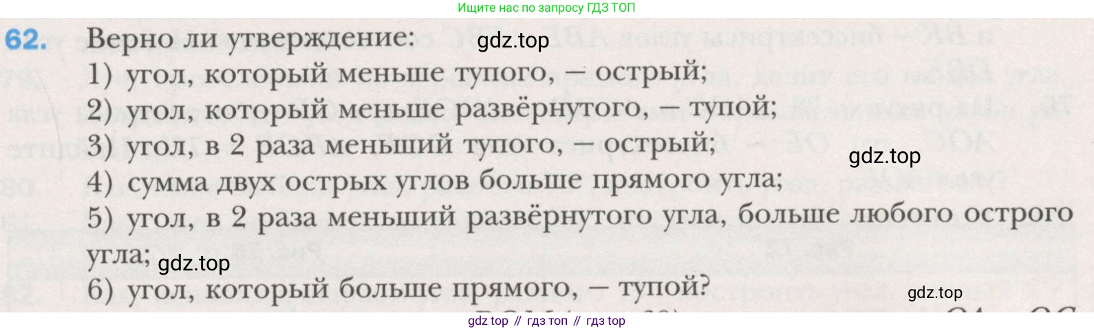 ГДЗ Геометрия, 7 класс Учебник, авторы: Мерзляк Аркадий Григорьевич, Полонский Виталий Борисович, Якир Михаил Семёнович, издательство Просвещение, Москва, 2023, оранжевого цвета, страница 28, номер 62, Условие (2015-2022)