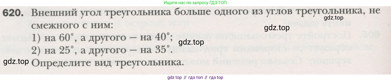 ГДЗ Геометрия, 7 класс Учебник, авторы: Мерзляк Аркадий Григорьевич, Полонский Виталий Борисович, Якир Михаил Семёнович, издательство Просвещение, Москва, 2023, оранжевого цвета, страница 159, номер 620, Условие (2015-2022)