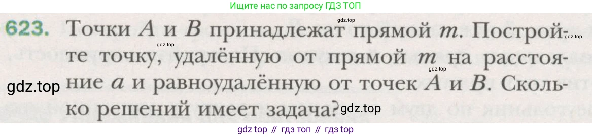 ГДЗ Геометрия, 7 класс Учебник, авторы: Мерзляк Аркадий Григорьевич, Полонский Виталий Борисович, Якир Михаил Семёнович, издательство Просвещение, Москва, 2023, оранжевого цвета, страница 160, номер 623, Условие (2015-2022)