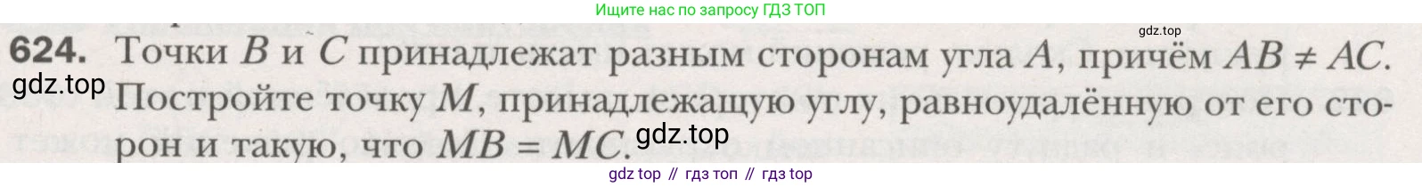 ГДЗ Геометрия, 7 класс Учебник, авторы: Мерзляк Аркадий Григорьевич, Полонский Виталий Борисович, Якир Михаил Семёнович, издательство Просвещение, Москва, 2023, оранжевого цвета, страница 160, номер 624, Условие (2015-2022)