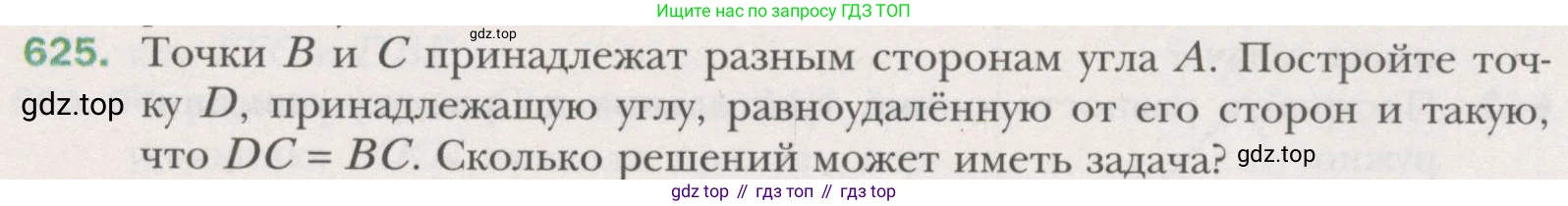 ГДЗ Геометрия, 7 класс Учебник, авторы: Мерзляк Аркадий Григорьевич, Полонский Виталий Борисович, Якир Михаил Семёнович, издательство Просвещение, Москва, 2023, оранжевого цвета, страница 160, номер 625, Условие (2015-2022)