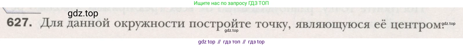 ГДЗ Геометрия, 7 класс Учебник, авторы: Мерзляк Аркадий Григорьевич, Полонский Виталий Борисович, Якир Михаил Семёнович, издательство Просвещение, Москва, 2023, оранжевого цвета, страница 160, номер 627, Условие (2015-2022)