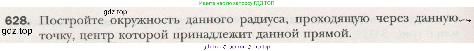 ГДЗ Геометрия, 7 класс Учебник, авторы: Мерзляк Аркадий Григорьевич, Полонский Виталий Борисович, Якир Михаил Семёнович, издательство Просвещение, Москва, 2023, оранжевого цвета, страница 160, номер 628, Условие (2015-2022)