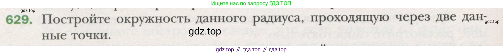 ГДЗ Геометрия, 7 класс Учебник, авторы: Мерзляк Аркадий Григорьевич, Полонский Виталий Борисович, Якир Михаил Семёнович, издательство Просвещение, Москва, 2023, оранжевого цвета, страница 160, номер 629, Условие (2015-2022)