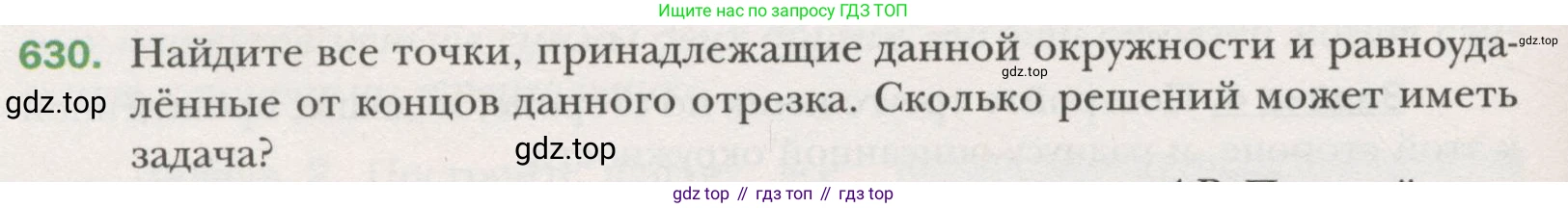 ГДЗ Геометрия, 7 класс Учебник, авторы: Мерзляк Аркадий Григорьевич, Полонский Виталий Борисович, Якир Михаил Семёнович, издательство Просвещение, Москва, 2023, оранжевого цвета, страница 160, номер 630, Условие (2015-2022)