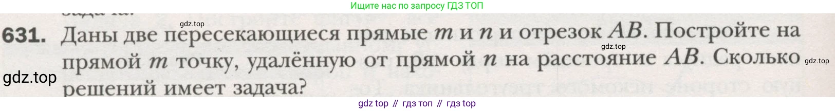 ГДЗ Геометрия, 7 класс Учебник, авторы: Мерзляк Аркадий Григорьевич, Полонский Виталий Борисович, Якир Михаил Семёнович, издательство Просвещение, Москва, 2023, оранжевого цвета, страница 160, номер 631, Условие (2015-2022)