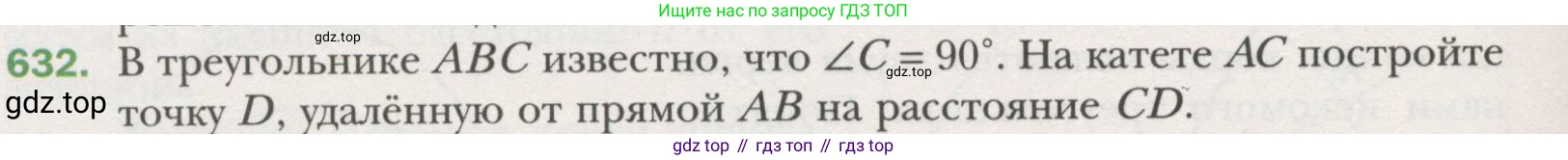 ГДЗ Геометрия, 7 класс Учебник, авторы: Мерзляк Аркадий Григорьевич, Полонский Виталий Борисович, Якир Михаил Семёнович, издательство Просвещение, Москва, 2023, оранжевого цвета, страница 160, номер 632, Условие (2015-2022)