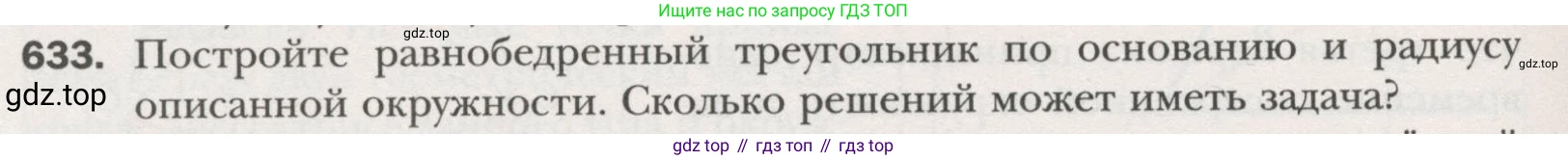 ГДЗ Геометрия, 7 класс Учебник, авторы: Мерзляк Аркадий Григорьевич, Полонский Виталий Борисович, Якир Михаил Семёнович, издательство Просвещение, Москва, 2023, оранжевого цвета, страница 160, номер 633, Условие (2015-2022)