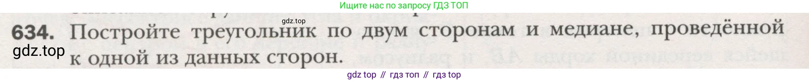ГДЗ Геометрия, 7 класс Учебник, авторы: Мерзляк Аркадий Григорьевич, Полонский Виталий Борисович, Якир Михаил Семёнович, издательство Просвещение, Москва, 2023, оранжевого цвета, страница 160, номер 634, Условие (2015-2022)