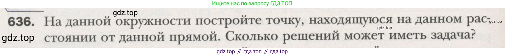 ГДЗ Геометрия, 7 класс Учебник, авторы: Мерзляк Аркадий Григорьевич, Полонский Виталий Борисович, Якир Михаил Семёнович, издательство Просвещение, Москва, 2023, оранжевого цвета, страница 161, номер 636, Условие (2015-2022)