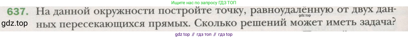 ГДЗ Геометрия, 7 класс Учебник, авторы: Мерзляк Аркадий Григорьевич, Полонский Виталий Борисович, Якир Михаил Семёнович, издательство Просвещение, Москва, 2023, оранжевого цвета, страница 161, номер 637, Условие (2015-2022)