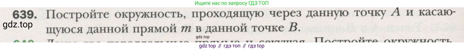 ГДЗ Геометрия, 7 класс Учебник, авторы: Мерзляк Аркадий Григорьевич, Полонский Виталий Борисович, Якир Михаил Семёнович, издательство Просвещение, Москва, 2023, оранжевого цвета, страница 161, номер 639, Условие (2015-2022)