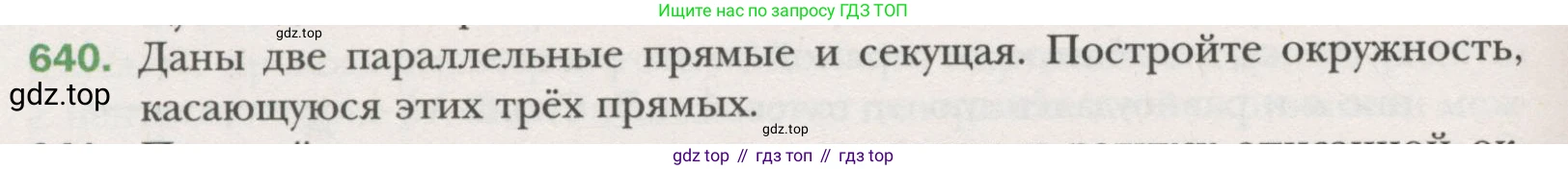 ГДЗ Геометрия, 7 класс Учебник, авторы: Мерзляк Аркадий Григорьевич, Полонский Виталий Борисович, Якир Михаил Семёнович, издательство Просвещение, Москва, 2023, оранжевого цвета, страница 161, номер 640, Условие (2015-2022)