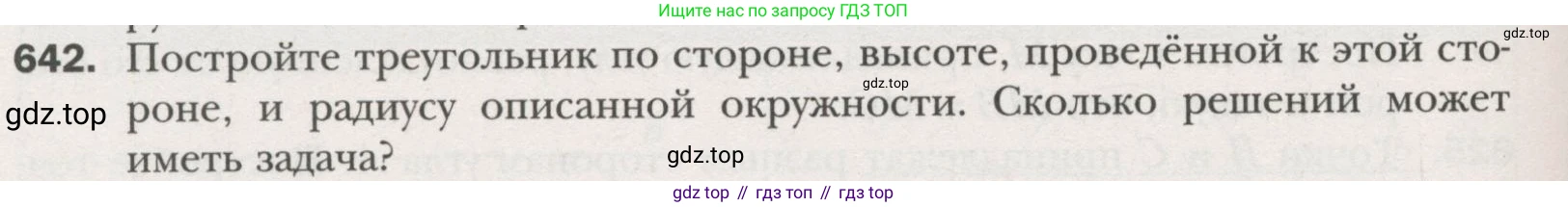 ГДЗ Геометрия, 7 класс Учебник, авторы: Мерзляк Аркадий Григорьевич, Полонский Виталий Борисович, Якир Михаил Семёнович, издательство Просвещение, Москва, 2023, оранжевого цвета, страница 161, номер 642, Условие (2015-2022)