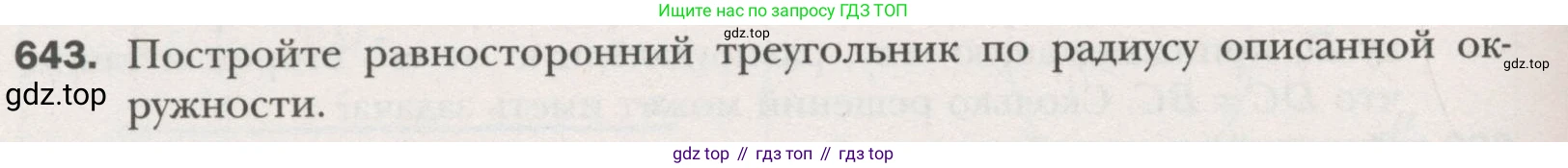ГДЗ Геометрия, 7 класс Учебник, авторы: Мерзляк Аркадий Григорьевич, Полонский Виталий Борисович, Якир Михаил Семёнович, издательство Просвещение, Москва, 2023, оранжевого цвета, страница 161, номер 643, Условие (2015-2022)