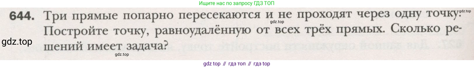 ГДЗ Геометрия, 7 класс Учебник, авторы: Мерзляк Аркадий Григорьевич, Полонский Виталий Борисович, Якир Михаил Семёнович, издательство Просвещение, Москва, 2023, оранжевого цвета, страница 161, номер 644, Условие (2015-2022)
