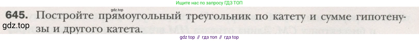 ГДЗ Геометрия, 7 класс Учебник, авторы: Мерзляк Аркадий Григорьевич, Полонский Виталий Борисович, Якир Михаил Семёнович, издательство Просвещение, Москва, 2023, оранжевого цвета, страница 162, номер 645, Условие (2015-2022)