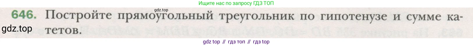 ГДЗ Геометрия, 7 класс Учебник, авторы: Мерзляк Аркадий Григорьевич, Полонский Виталий Борисович, Якир Михаил Семёнович, издательство Просвещение, Москва, 2023, оранжевого цвета, страница 162, номер 646, Условие (2015-2022)