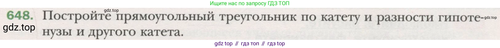 ГДЗ Геометрия, 7 класс Учебник, авторы: Мерзляк Аркадий Григорьевич, Полонский Виталий Борисович, Якир Михаил Семёнович, издательство Просвещение, Москва, 2023, оранжевого цвета, страница 162, номер 648, Условие (2015-2022)
