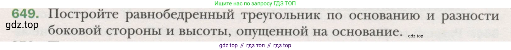 ГДЗ Геометрия, 7 класс Учебник, авторы: Мерзляк Аркадий Григорьевич, Полонский Виталий Борисович, Якир Михаил Семёнович, издательство Просвещение, Москва, 2023, оранжевого цвета, страница 162, номер 649, Условие (2015-2022)
