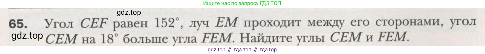 ГДЗ Геометрия, 7 класс Учебник, авторы: Мерзляк Аркадий Григорьевич, Полонский Виталий Борисович, Якир Михаил Семёнович, издательство Просвещение, Москва, 2023, оранжевого цвета, страница 29, номер 65, Условие (2015-2022)