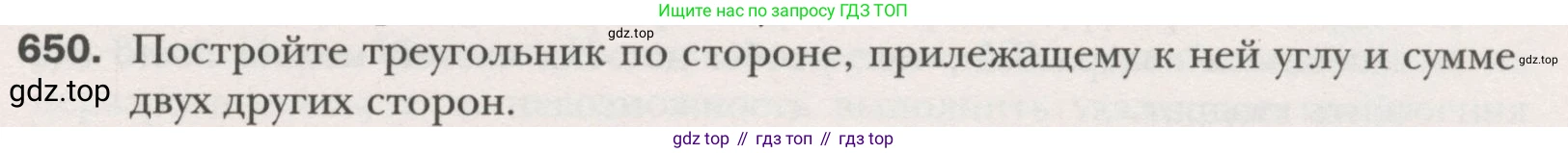 ГДЗ Геометрия, 7 класс Учебник, авторы: Мерзляк Аркадий Григорьевич, Полонский Виталий Борисович, Якир Михаил Семёнович, издательство Просвещение, Москва, 2023, оранжевого цвета, страница 162, номер 650, Условие (2015-2022)