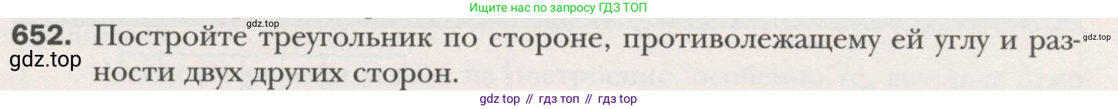 ГДЗ Геометрия, 7 класс Учебник, авторы: Мерзляк Аркадий Григорьевич, Полонский Виталий Борисович, Якир Михаил Семёнович, издательство Просвещение, Москва, 2023, оранжевого цвета, страница 169, номер 652, Условие (2015-2022)