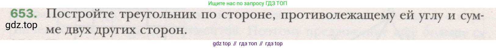 ГДЗ Геометрия, 7 класс Учебник, авторы: Мерзляк Аркадий Григорьевич, Полонский Виталий Борисович, Якир Михаил Семёнович, издательство Просвещение, Москва, 2023, оранжевого цвета, страница 169, номер 653, Условие (2015-2022)