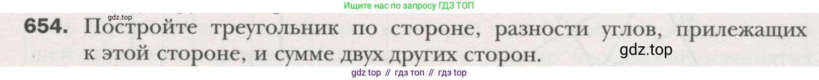 ГДЗ Геометрия, 7 класс Учебник, авторы: Мерзляк Аркадий Григорьевич, Полонский Виталий Борисович, Якир Михаил Семёнович, издательство Просвещение, Москва, 2023, оранжевого цвета, страница 169, номер 654, Условие (2015-2022)