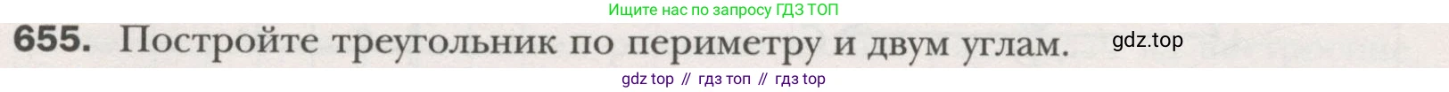 ГДЗ Геометрия, 7 класс Учебник, авторы: Мерзляк Аркадий Григорьевич, Полонский Виталий Борисович, Якир Михаил Семёнович, издательство Просвещение, Москва, 2023, оранжевого цвета, страница 169, номер 655, Условие (2015-2022)