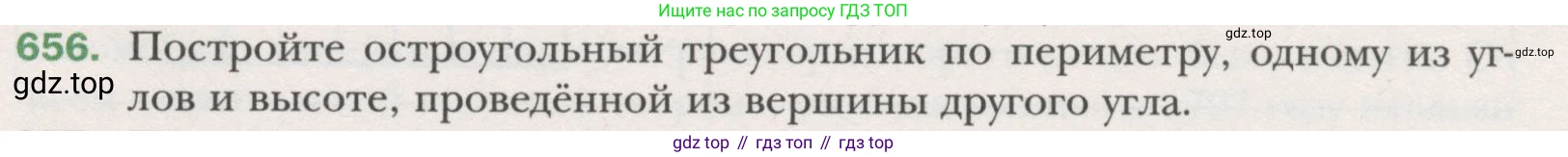 ГДЗ Геометрия, 7 класс Учебник, авторы: Мерзляк Аркадий Григорьевич, Полонский Виталий Борисович, Якир Михаил Семёнович, издательство Просвещение, Москва, 2023, оранжевого цвета, страница 169, номер 656, Условие (2015-2022)