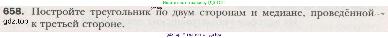 ГДЗ Геометрия, 7 класс Учебник, авторы: Мерзляк Аркадий Григорьевич, Полонский Виталий Борисович, Якир Михаил Семёнович, издательство Просвещение, Москва, 2023, оранжевого цвета, страница 169, номер 658, Условие (2015-2022)