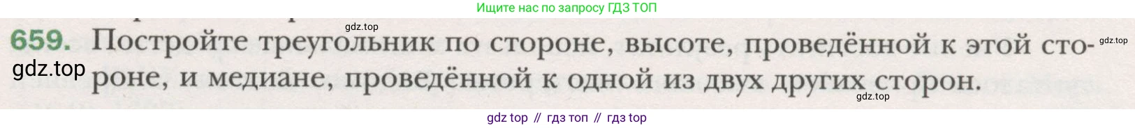 ГДЗ Геометрия, 7 класс Учебник, авторы: Мерзляк Аркадий Григорьевич, Полонский Виталий Борисович, Якир Михаил Семёнович, издательство Просвещение, Москва, 2023, оранжевого цвета, страница 169, номер 659, Условие (2015-2022)