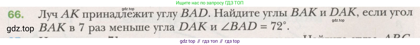 ГДЗ Геометрия, 7 класс Учебник, авторы: Мерзляк Аркадий Григорьевич, Полонский Виталий Борисович, Якир Михаил Семёнович, издательство Просвещение, Москва, 2023, оранжевого цвета, страница 29, номер 66, Условие (2015-2022)