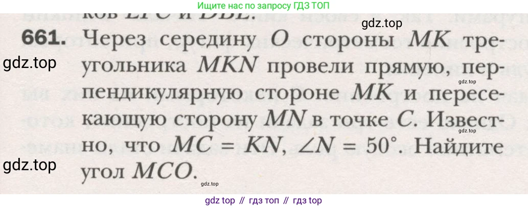 ГДЗ Геометрия, 7 класс Учебник, авторы: Мерзляк Аркадий Григорьевич, Полонский Виталий Борисович, Якир Михаил Семёнович, издательство Просвещение, Москва, 2023, оранжевого цвета, страница 169, номер 661, Условие (2015-2022)
