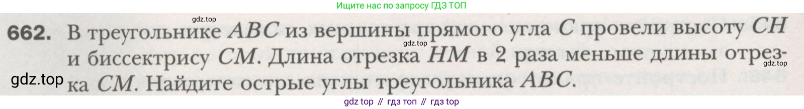 ГДЗ Геометрия, 7 класс Учебник, авторы: Мерзляк Аркадий Григорьевич, Полонский Виталий Борисович, Якир Михаил Семёнович, издательство Просвещение, Москва, 2023, оранжевого цвета, страница 169, номер 662, Условие (2015-2022)