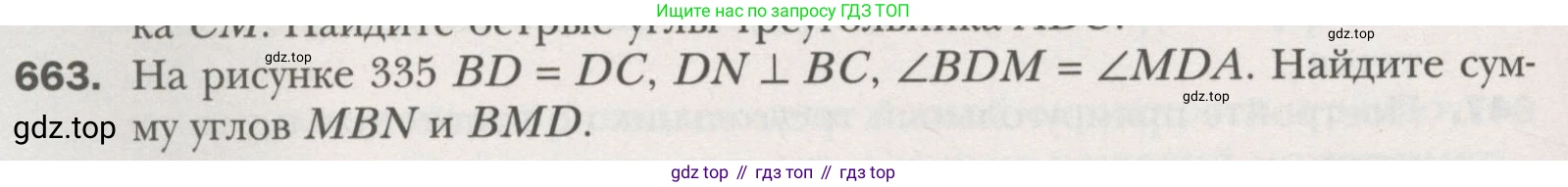 ГДЗ Геометрия, 7 класс Учебник, авторы: Мерзляк Аркадий Григорьевич, Полонский Виталий Борисович, Якир Михаил Семёнович, издательство Просвещение, Москва, 2023, оранжевого цвета, страница 169, номер 663, Условие (2015-2022)