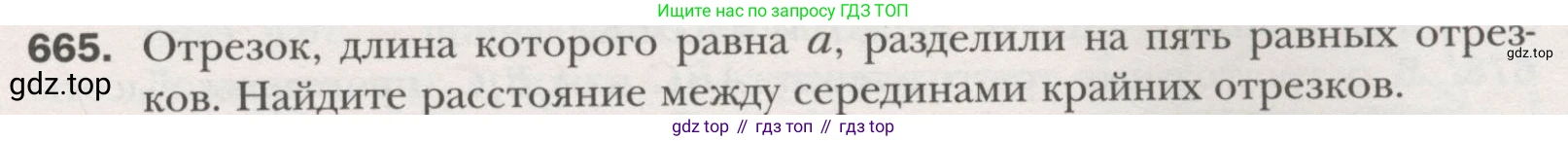 ГДЗ Геометрия, 7 класс Учебник, авторы: Мерзляк Аркадий Григорьевич, Полонский Виталий Борисович, Якир Михаил Семёнович, издательство Просвещение, Москва, 2023, оранжевого цвета, страница 169, номер 665, Условие (2015-2022)
