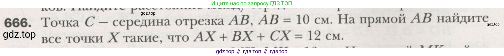 ГДЗ Геометрия, 7 класс Учебник, авторы: Мерзляк Аркадий Григорьевич, Полонский Виталий Борисович, Якир Михаил Семёнович, издательство Просвещение, Москва, 2023, оранжевого цвета, страница 169, номер 666, Условие (2015-2022)