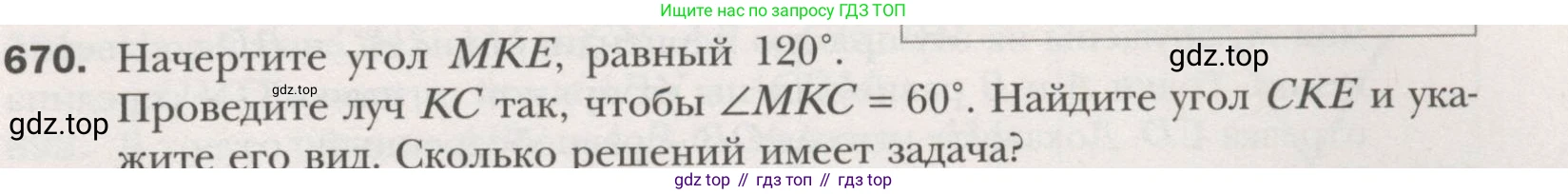 ГДЗ Геометрия, 7 класс Учебник, авторы: Мерзляк Аркадий Григорьевич, Полонский Виталий Борисович, Якир Михаил Семёнович, издательство Просвещение, Москва, 2023, оранжевого цвета, страница 170, номер 670, Условие (2015-2022)