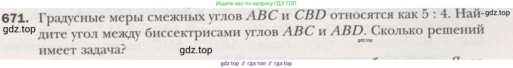 ГДЗ Геометрия, 7 класс Учебник, авторы: Мерзляк Аркадий Григорьевич, Полонский Виталий Борисович, Якир Михаил Семёнович, издательство Просвещение, Москва, 2023, оранжевого цвета, страница 170, номер 671, Условие (2015-2022)