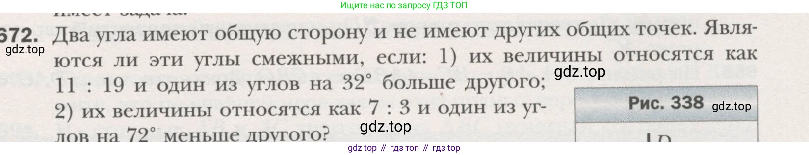 ГДЗ Геометрия, 7 класс Учебник, авторы: Мерзляк Аркадий Григорьевич, Полонский Виталий Борисович, Якир Михаил Семёнович, издательство Просвещение, Москва, 2023, оранжевого цвета, страница 170, номер 672, Условие (2015-2022)