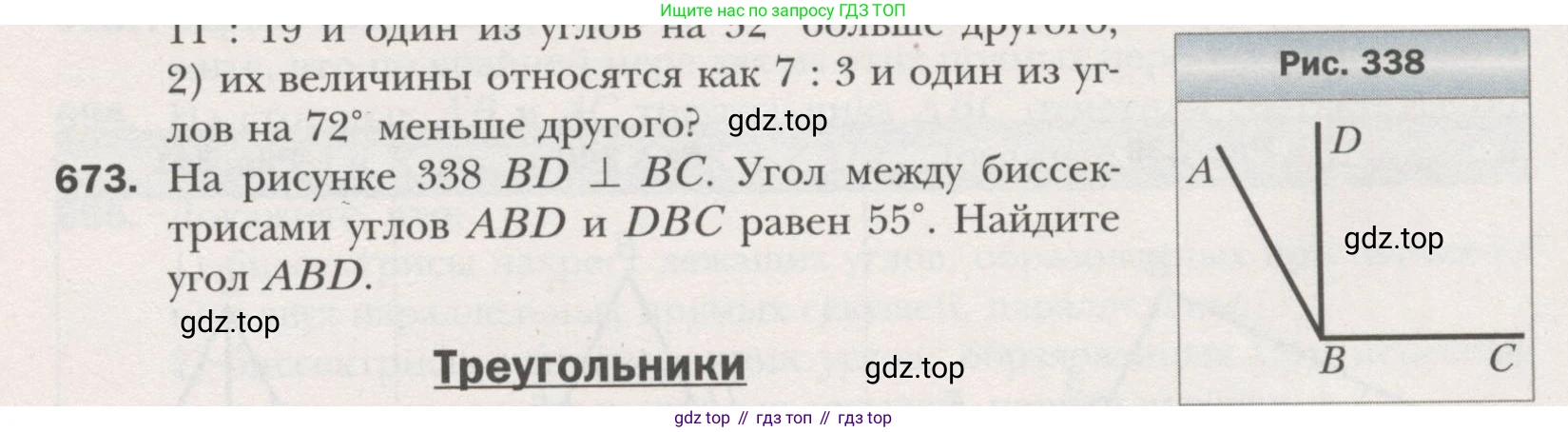 ГДЗ Геометрия, 7 класс Учебник, авторы: Мерзляк Аркадий Григорьевич, Полонский Виталий Борисович, Якир Михаил Семёнович, издательство Просвещение, Москва, 2023, оранжевого цвета, страница 170, номер 673, Условие (2015-2022)
