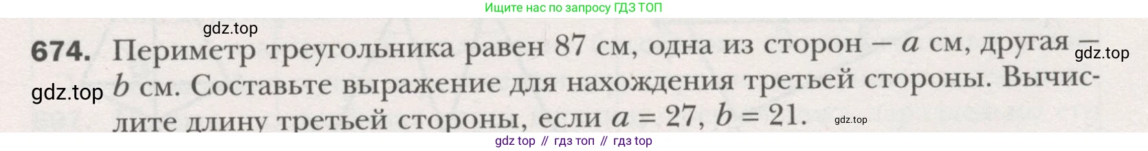 ГДЗ Геометрия, 7 класс Учебник, авторы: Мерзляк Аркадий Григорьевич, Полонский Виталий Борисович, Якир Михаил Семёнович, издательство Просвещение, Москва, 2023, оранжевого цвета, страница 170, номер 674, Условие (2015-2022)