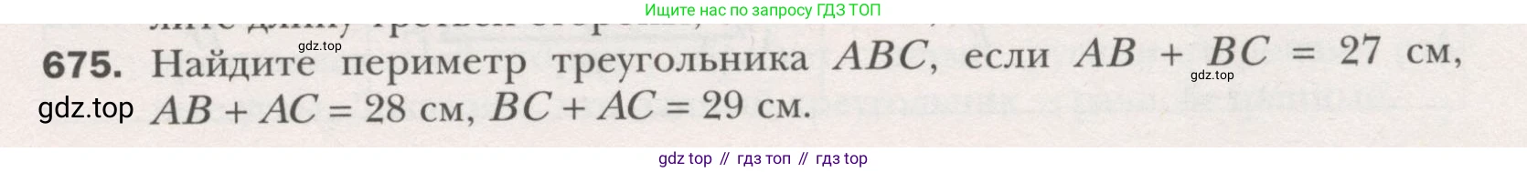 ГДЗ Геометрия, 7 класс Учебник, авторы: Мерзляк Аркадий Григорьевич, Полонский Виталий Борисович, Якир Михаил Семёнович, издательство Просвещение, Москва, 2023, оранжевого цвета, страница 170, номер 675, Условие (2015-2022)
