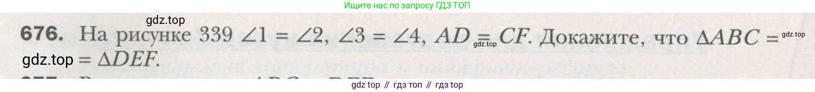 ГДЗ Геометрия, 7 класс Учебник, авторы: Мерзляк Аркадий Григорьевич, Полонский Виталий Борисович, Якир Михаил Семёнович, издательство Просвещение, Москва, 2023, оранжевого цвета, страница 170, номер 676, Условие (2015-2022)