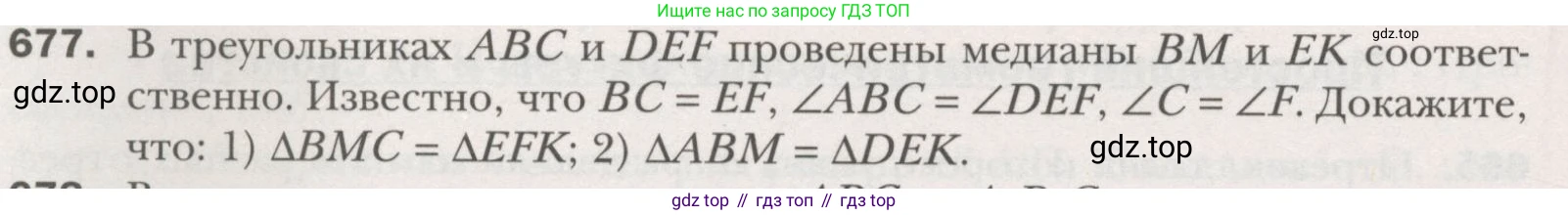 ГДЗ Геометрия, 7 класс Учебник, авторы: Мерзляк Аркадий Григорьевич, Полонский Виталий Борисович, Якир Михаил Семёнович, издательство Просвещение, Москва, 2023, оранжевого цвета, страница 170, номер 677, Условие (2015-2022)