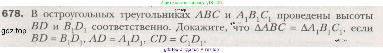 ГДЗ Геометрия, 7 класс Учебник, авторы: Мерзляк Аркадий Григорьевич, Полонский Виталий Борисович, Якир Михаил Семёнович, издательство Просвещение, Москва, 2023, оранжевого цвета, страница 170, номер 678, Условие (2015-2022)