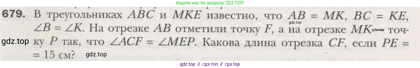 ГДЗ Геометрия, 7 класс Учебник, авторы: Мерзляк Аркадий Григорьевич, Полонский Виталий Борисович, Якир Михаил Семёнович, издательство Просвещение, Москва, 2023, оранжевого цвета, страница 170, номер 679, Условие (2015-2022)