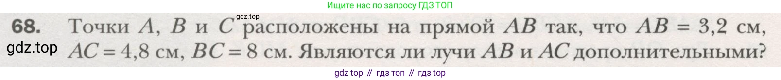 ГДЗ Геометрия, 7 класс Учебник, авторы: Мерзляк Аркадий Григорьевич, Полонский Виталий Борисович, Якир Михаил Семёнович, издательство Просвещение, Москва, 2023, оранжевого цвета, страница 29, номер 68, Условие (2015-2022)